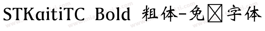 STKaitiTC Bold 粗体字体转换